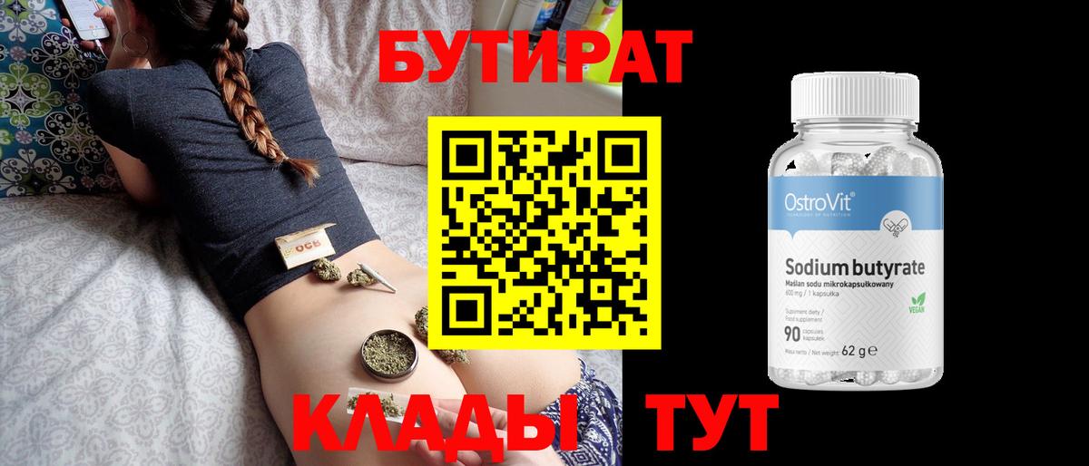 БУТИРАТ GHB  Вход с VPN  Аргун 