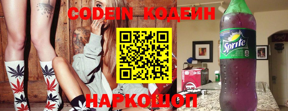 Кодеиновый сироп Lean напиток Lean (лин)  Вход с VPN  Codein напиток Lean (лин)  Аргун 