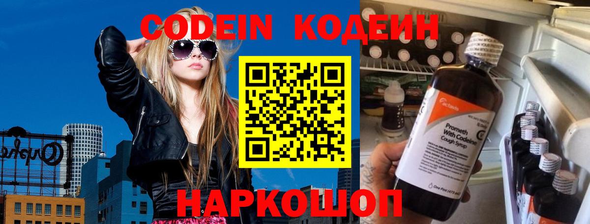 Кодеин Purple Drank Аргун